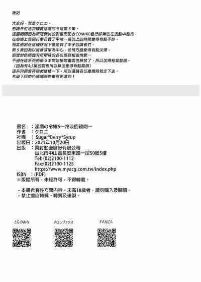 隷嬢の小夜曲调教