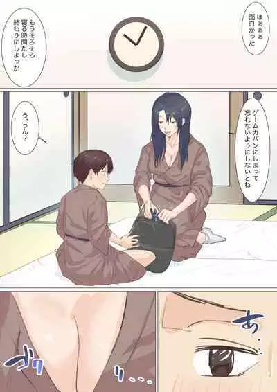 [Emon Koubou] Kaseifu Emi-san to Ryou-kun (Onsen Ryokou Hen)