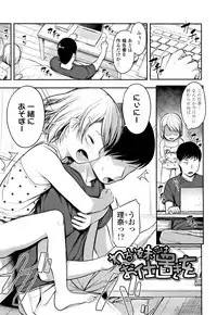 Nani Suru no!? Onii-chan!!