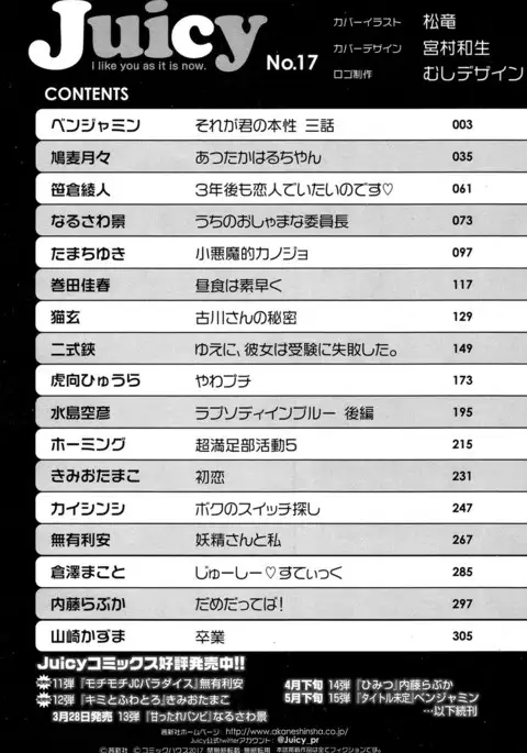 Juicy No. 17 2017-04