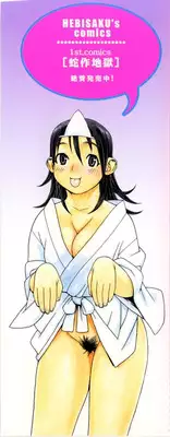 [Yoshida Hebisaku] Peach Jam