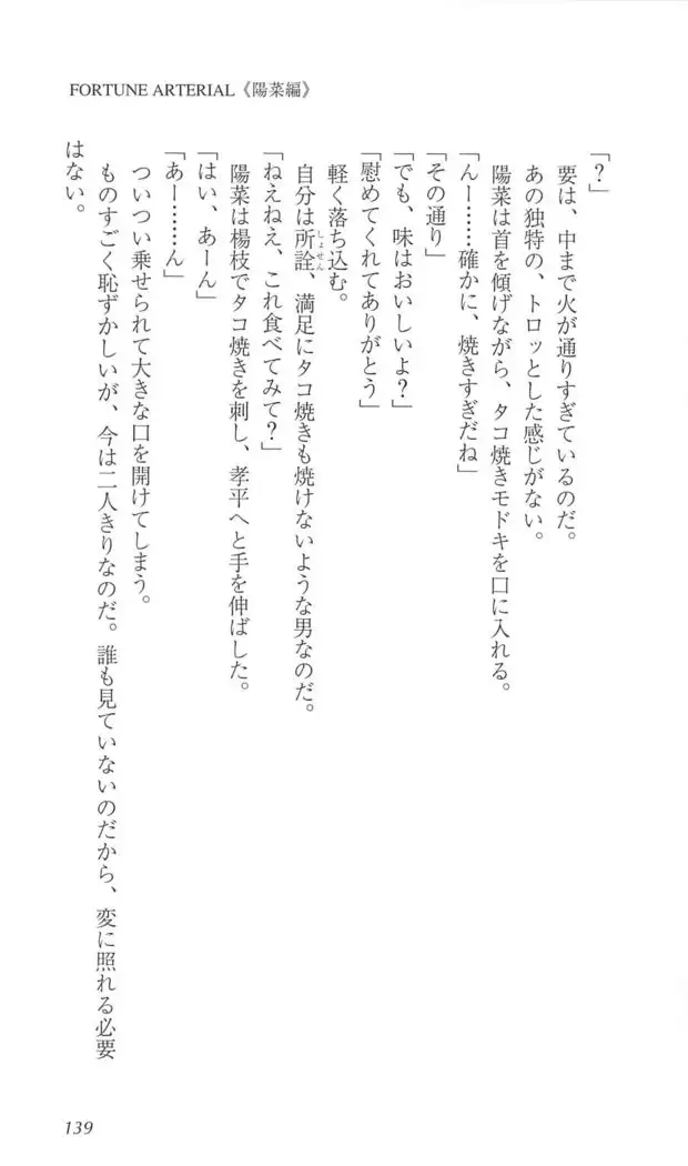 FORTUNE ARTERIAL 陽菜編