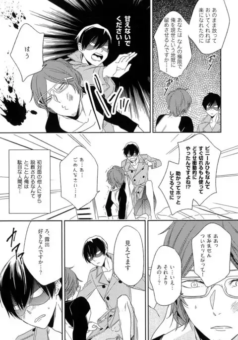 Itoshi no Centimeter