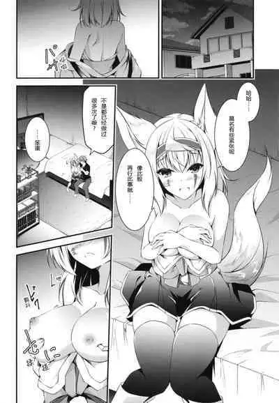 Kitsune no Ongaeshi Sono 5