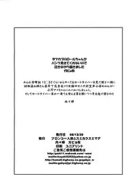 [Bronco Hitoritabi and Sumikara Sumimade] Gabyonuno to Uchi Uchi Keyaki no Suki Kaki Bon 08' Fuyu Michi naru pants o Motomete (C75)