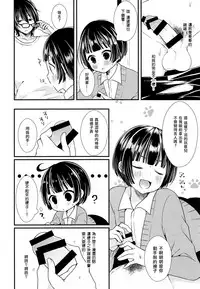 (C91) [Mysp5cm (Mareo)] Shikyuu Tsukutte Onii-chan! [Chinese] [瑞树汉化组]