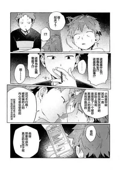 Chouritsu Penalty | 调律惩罚