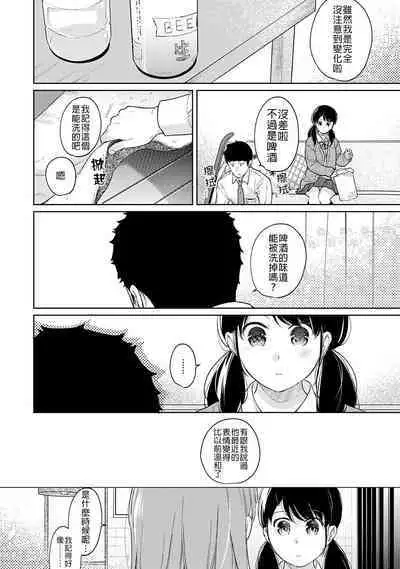 1LDK+JK Ikinari Doukyo? Micchaku!? Hatsu Ecchi!!? | 1LDK+JK 突然間展開同居? 極度貼近!?初體驗!? Ch. 18-36