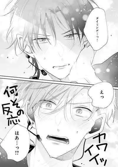 Gachikoi BL Anthology