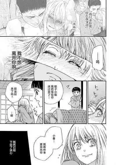 [Sumireno Satomi] Time Slip Enmusubi ~Taishou Danshi to Majiwaru Mitsuya~ | 跨越时空的姻缘~和大正男子的交欢之夜~ 1-3 end [Chinese] [莉赛特汉化组]