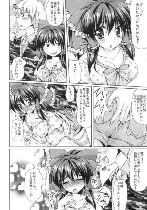 Reimu-san to Ichaicha Suru!