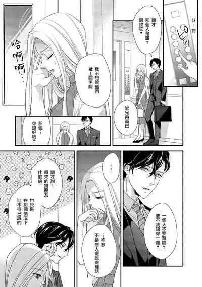 [Aizen Mana] Is It An Invitation For Sexual Intercourse? ~Story of a Carnivorous Narcissist and an Aromantic Woman~ | 你在以做愛為前提邀請我嗎？～肉食系自戀男子與絕對不戀愛的女子～ Ch.1-4 [Chinese] [莉赛特汉化组]