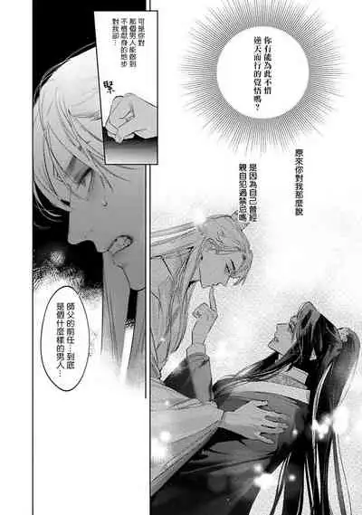 Hu Yan Zhuan act.1-3