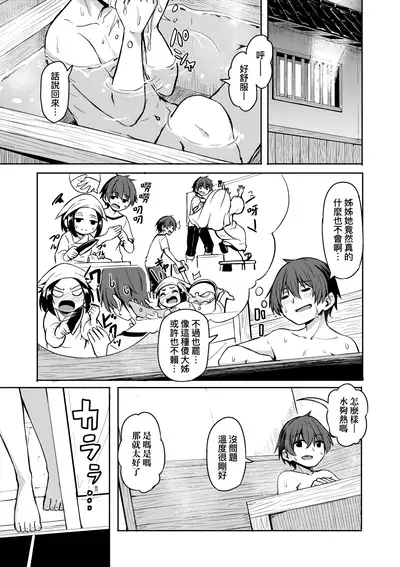 Oshikake Sun Shower | 不請自來狐嫁太陽雨