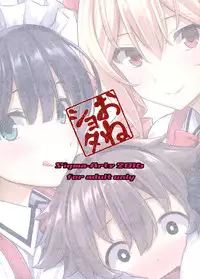 (C90) [Σ-Arts (Mikemono Yuu)] Mayoiga no Onee-san Sono 2 [Chinese] [无毒汉化组]