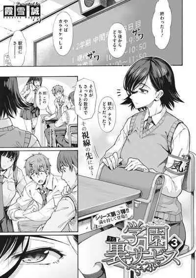 Gakuen Ura Service 1-5