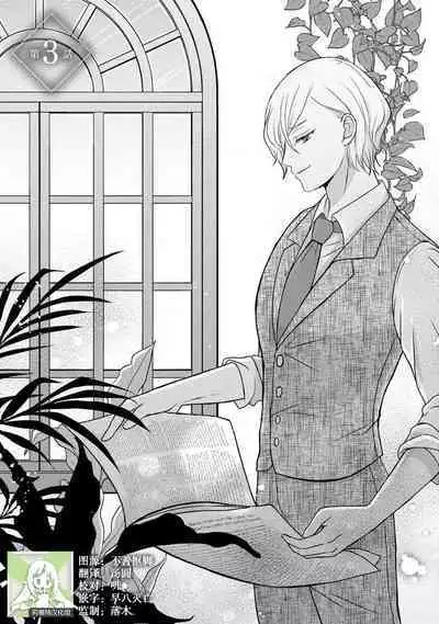 [tsugumi] Kawaii Boku no Mia Tennen Kizoku-sama no Aisare Maid | 我可愛的米婭 為天然貴族所愛的女僕 1-8 [Chinese] [莉赛特汉化组]