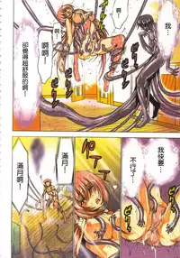 [Yamamoto Luna, Aoi Shou] Seikan Reikan Miko Shoujo Mikoman 1 | 淫水小巫女退魔行 1 [Chinese]