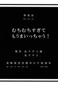 (C84) [Uousaohkoku (Uousaoh)] Muchimuchi Sugite Mou Maicchau! (Bakemonogatari)