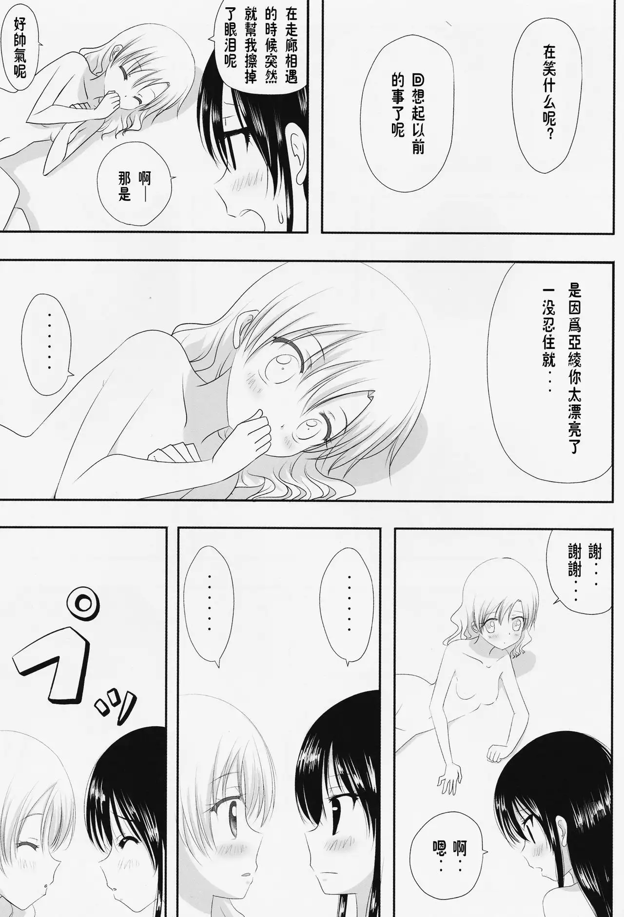 Kuttsukiboshi -Ichaichaboshi-