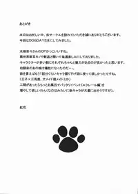 (C80) [Omochakanden (Beni Bana)] Wanko to Issho. (Dog Days)