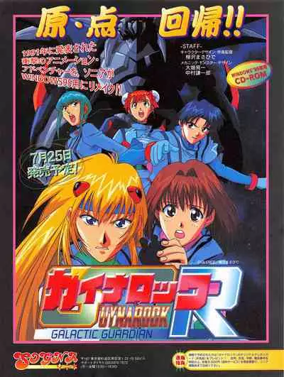 Tech Gian 011 (September 1997)