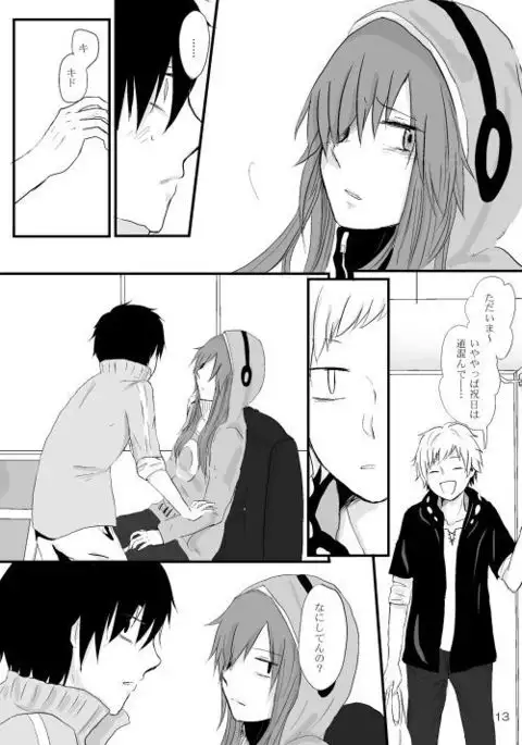 僕たちの距離感