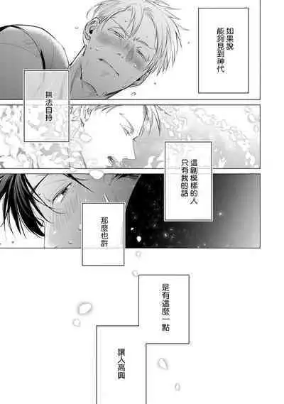 Zoku Ore no Seito wa Kawaikunai | 我的学生一点也不可爱 续篇 Ch. 1-3 + 番外 + 4