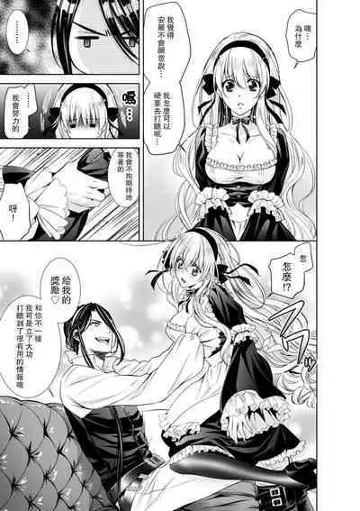 Cinderella ni wa Narimasen! Mob Chara Hime wa Midara na Akuma ni Miirarete | 我才不做灰姑娘！路人公主被淫亂惡魔迷得神魂顛倒 1-7