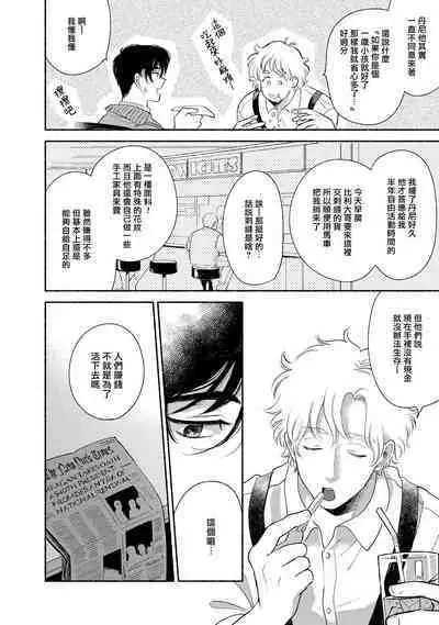 Rumspringa no Joukei | 徘徊期少年 Ch. 1-5