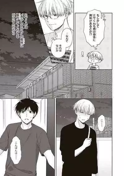 BL Mangaka-kun, Ecchi na xx o Suru