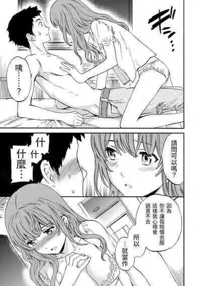 Yawarakana Nukarumi | 柔情泥濘