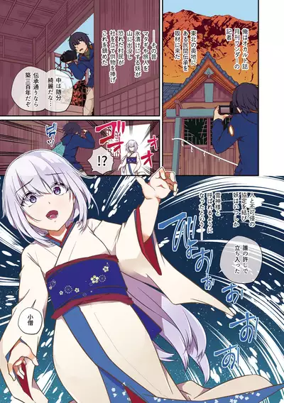 Yukigami-sama no Hyouketsukan