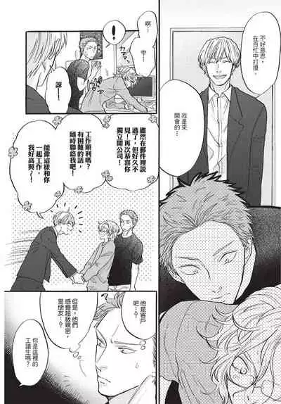 Shitsuke no nattenai ko ni wa | 對不服管教的人要…