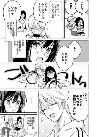 ga Dekinai Watashitachi~Chp.1-9