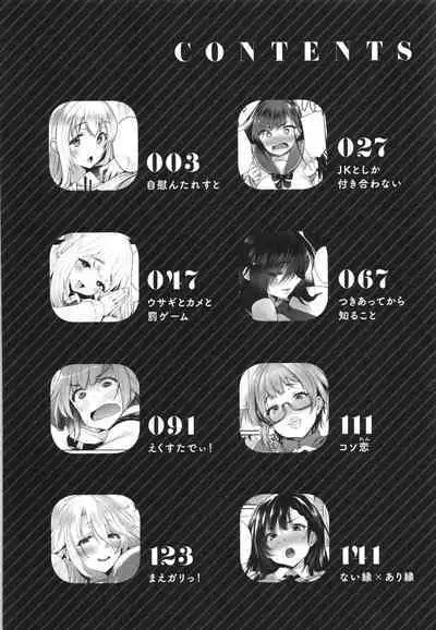 Oshiego to Shika Tsukiawanai