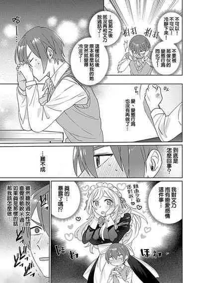 hentai meido ga go hōshi shi chaimasu! | 变态女仆想要侍奉！ 1-3 end