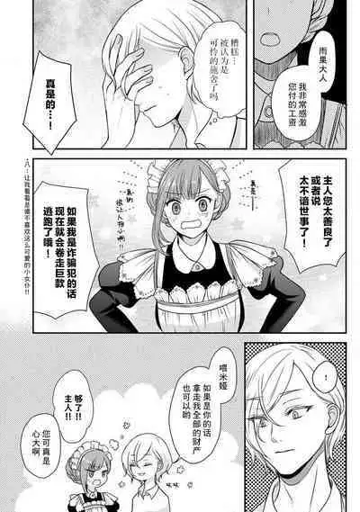 [tsugumi] Kawaii Boku no Mia Tennen Kizoku-sama no Aisare Maid | 我可愛的米婭 為天然貴族所愛的女僕 1-5 [Chinese] [莉赛特汉化组]