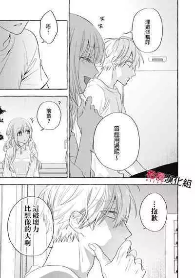 [Kotoko, Kamo] Sukui, SukuwareCh.1-15| 乞救之噬，覆食殆尽 Ch.1-15 [Chinese] [橄榄汉化组]