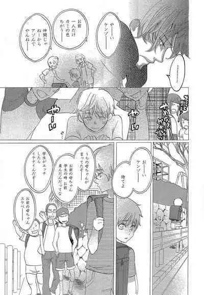 Kizutsukeru you ni Aishiaimashou 1-10