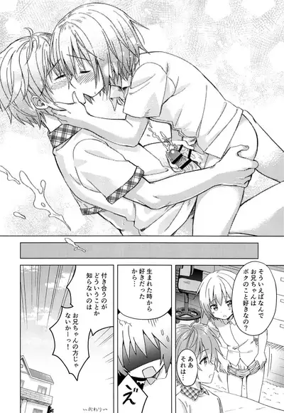 Onii-chan Boku to Tsukiatte!!