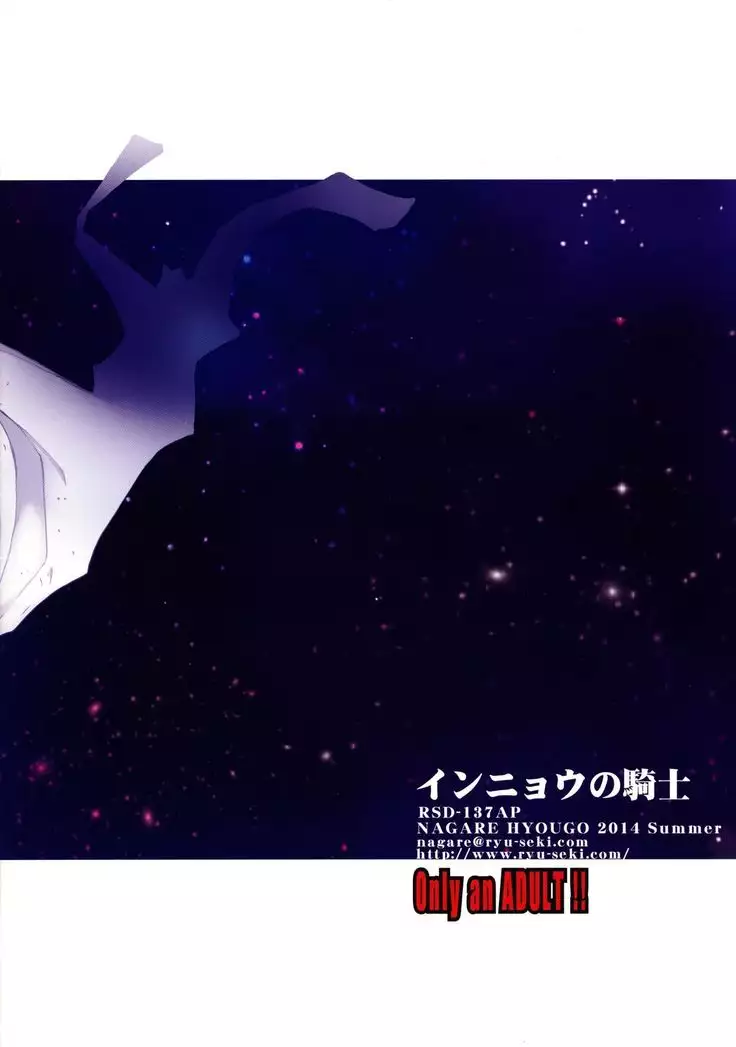 Innyou no Kishi | Knights of Libation