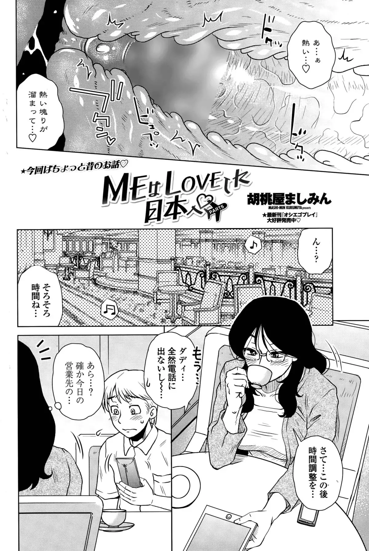 ME wa LOVE Shi ni Nihon e Ch. 1-5