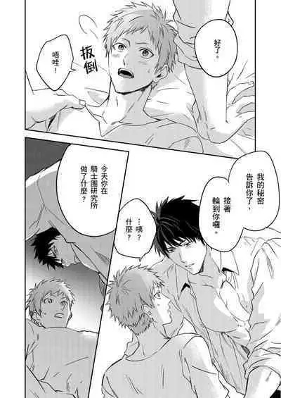 Shusendo Kishi ga Ore o Nakaseyou to Shiteimasu | 守財奴騎士對惹我哭感到樂在其中 Ch. 1-15