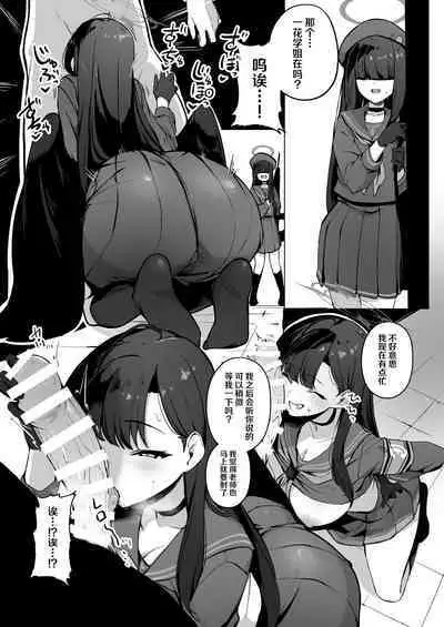 [WAKUWAKU DINING (Wakuwaku Kitchen)] Kizuna Rank 1 demo Kinishinai! | 羁绊等级1也不用担心 (Blue Archive) [Chinese] [欶澜汉化组] [Digital]