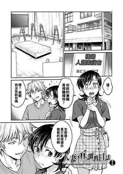 Hitozuma Saichoukyou Nisshi Ch. 1-10