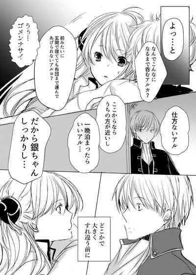 Tsukiattenai Futari.