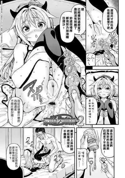 Mokkai suru no ? | 要不要再愛一次？