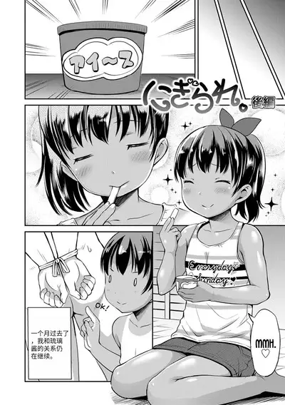 Nigirare. Zenpen + Kouhen