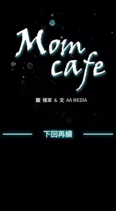 Mom cafe 1-72